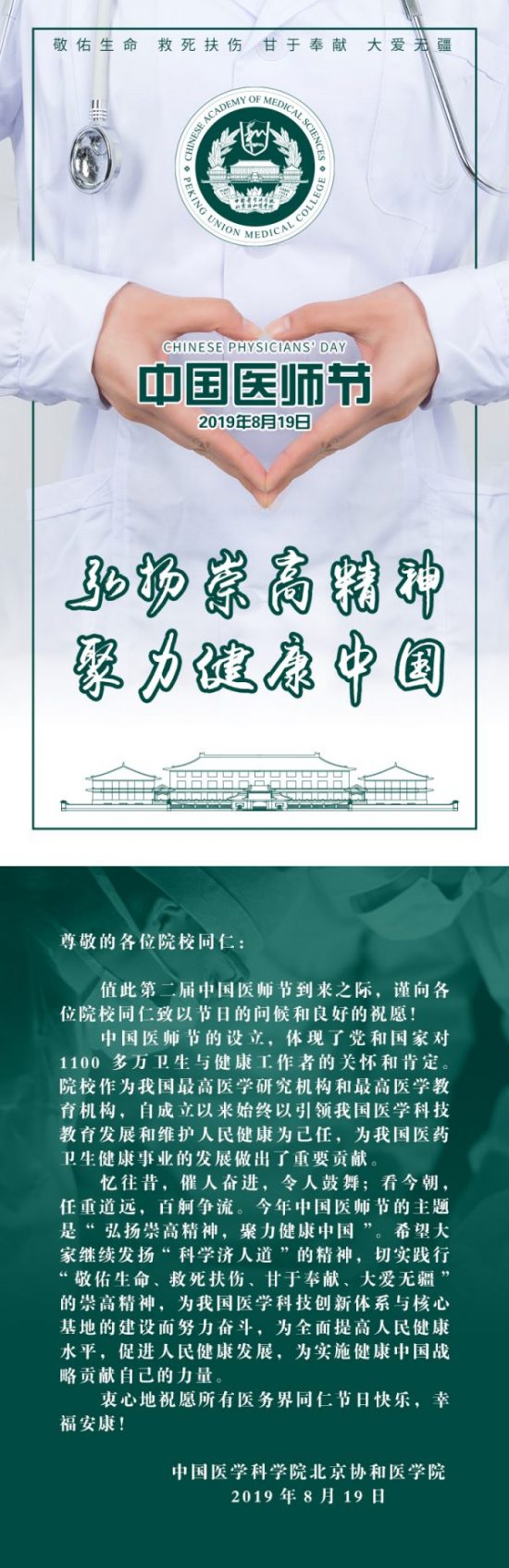 2019 0819 第二届医师节