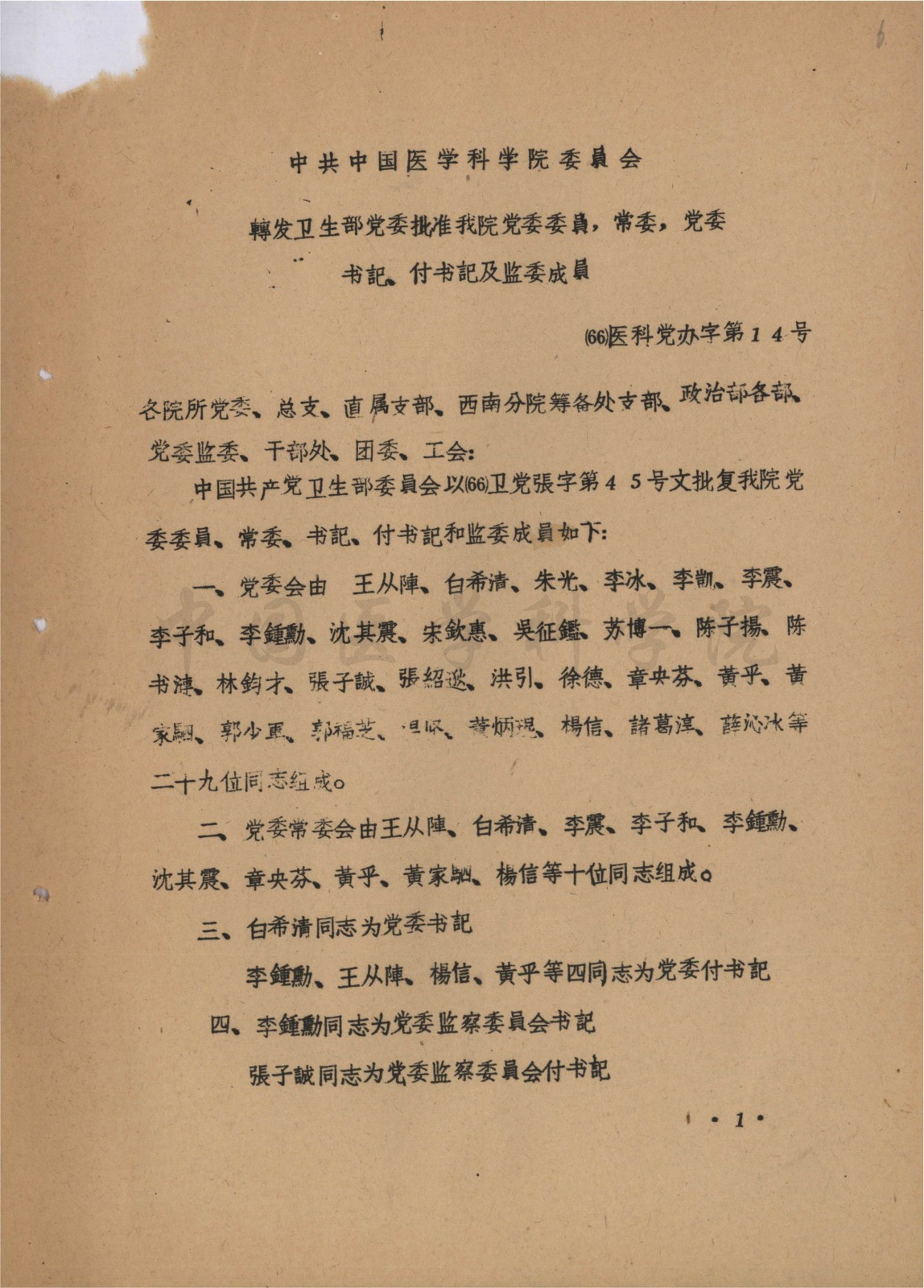 选举结果8-YJ-1966-ZZB-2-1-6_副本.jpg 选举结果8-YJ-1966-ZZB-2-1-6_副本.jpg