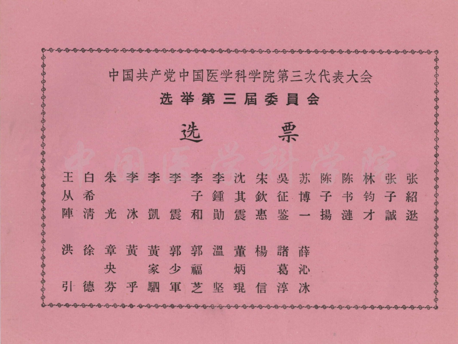 选票8-YJ-1966-ZZB-2-10-30.JPG 选票8-YJ-1966-ZZB-2-10-30.JPG