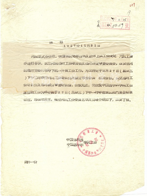 成立临时基层工会委员会-8-YJ-1959-GH-1_副本.jpg 成立临时基层工会委员会-8-YJ-1959-GH-1_副本.jpg