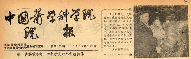 院校1985年月21日复第133期_副本.png 院校1985年月21日复第133期_副本.png