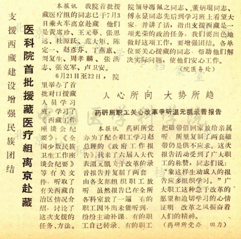 1984年7月11日院报复第114期_副本.png 1984年7月11日院报复第114期_副本.png
