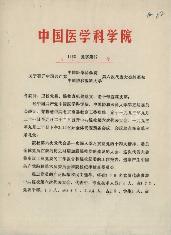 8-YJ-1993-ZZB-1-15-82_副本.jpg 8-YJ-1993-ZZB-1-15-82_副本.jpg