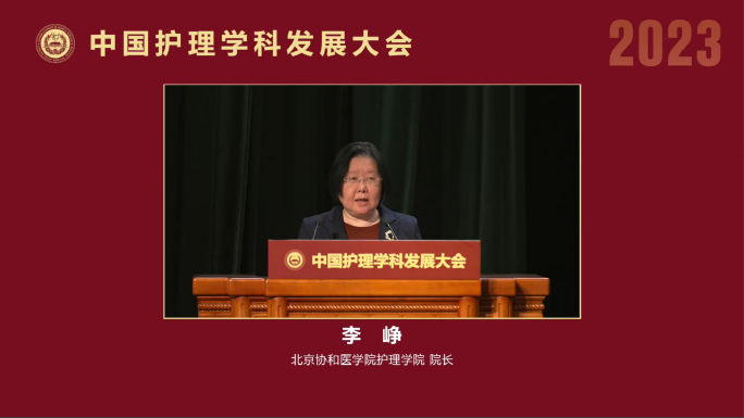 11护理学院院长李峥闭幕致辞.png 11护理学院院长李峥闭幕致辞.png