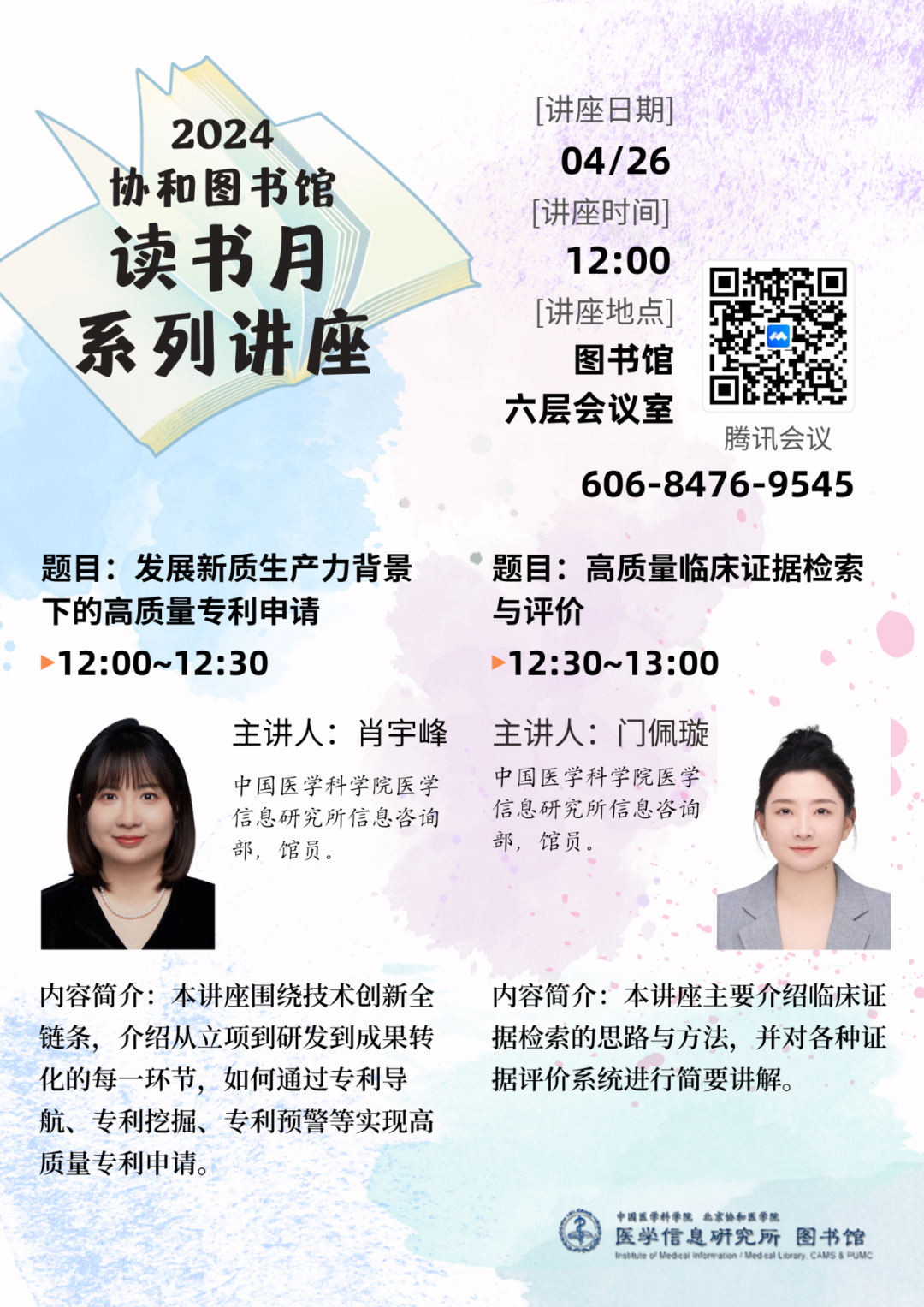 20240409-第八场讲座海报.png 20240409-第八场讲座海报.png