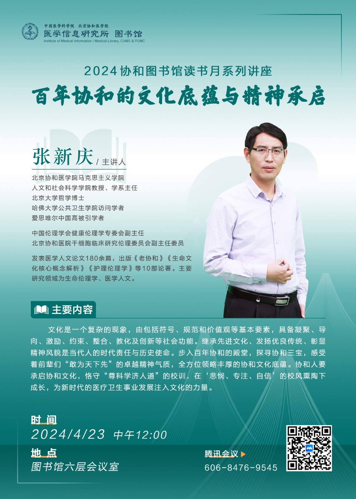 20240423-世界读书日讲座海报.jpg 20240423-世界读书日讲座海报.jpg