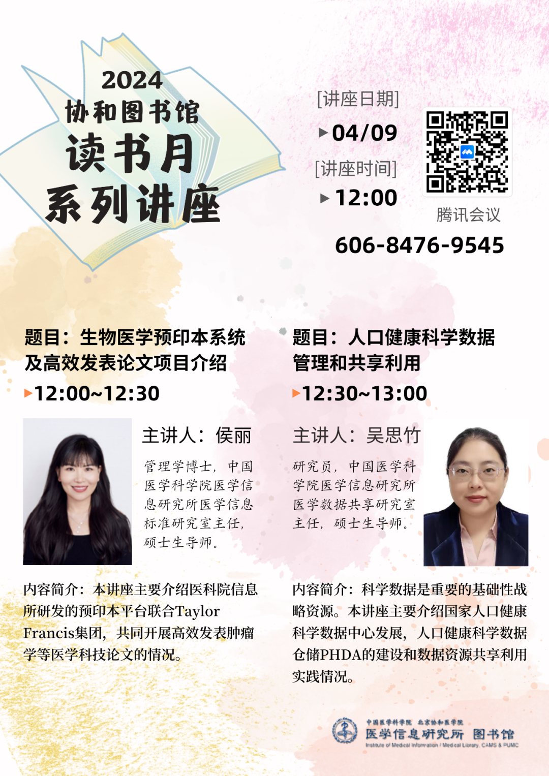 20240409-第一场讲座海报.png 20240409-第一场讲座海报.png