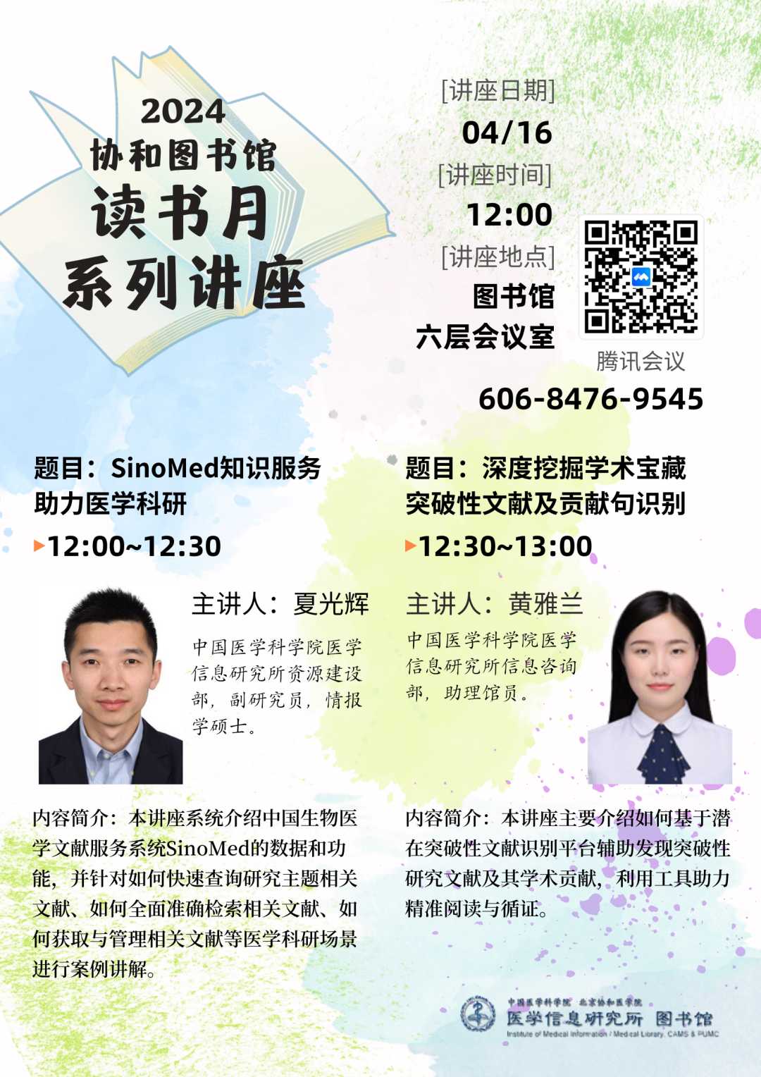 20240416-第四场讲座海报.png 20240416-第四场讲座海报.png