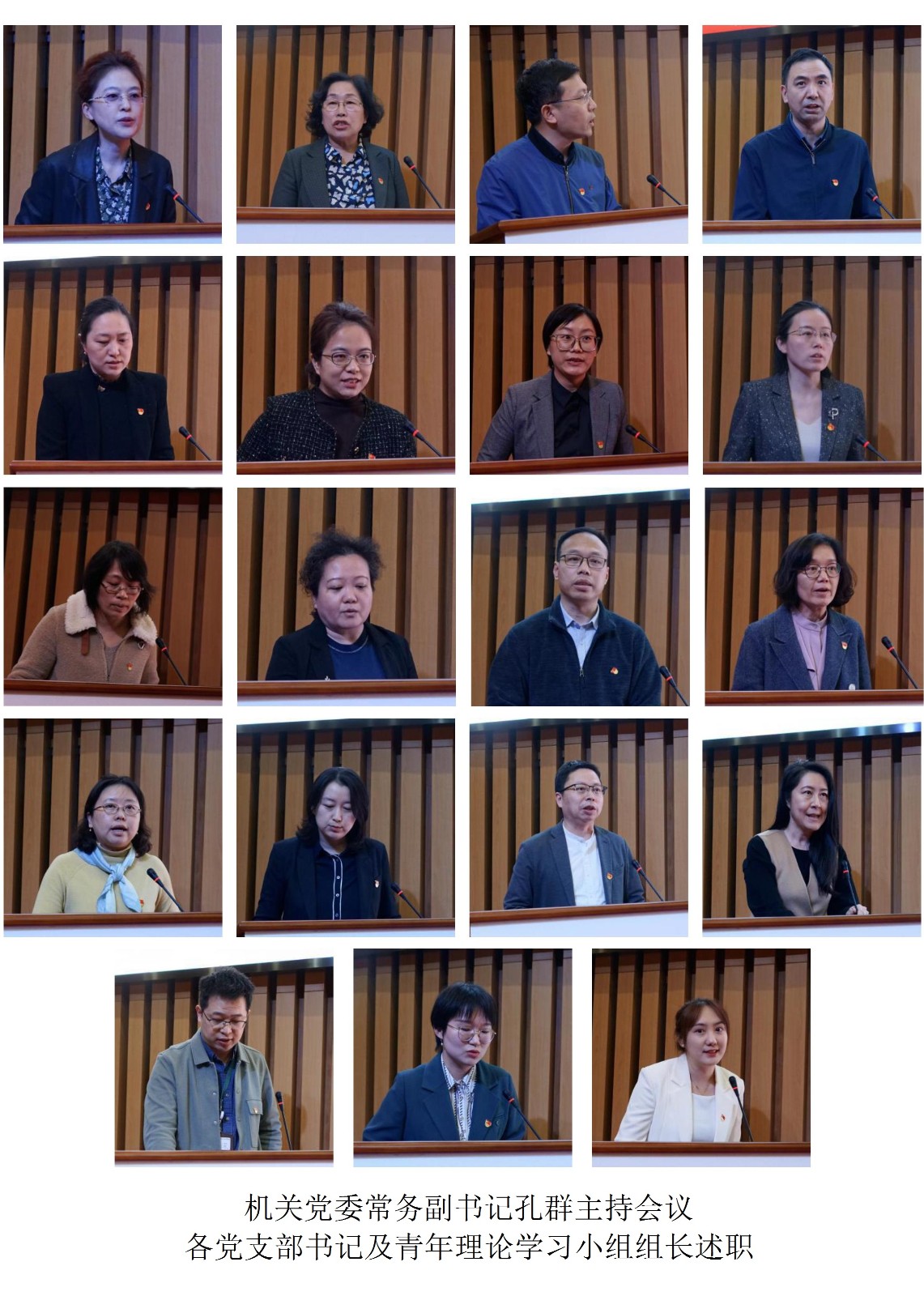 机关党委常务副书记孔群主持会议各党支部书记及青年理论学习小组组长述职.jpg 机关党委常务副书记孔群主持会议各党支部书记及青年理论学习小组组长述职.jpg