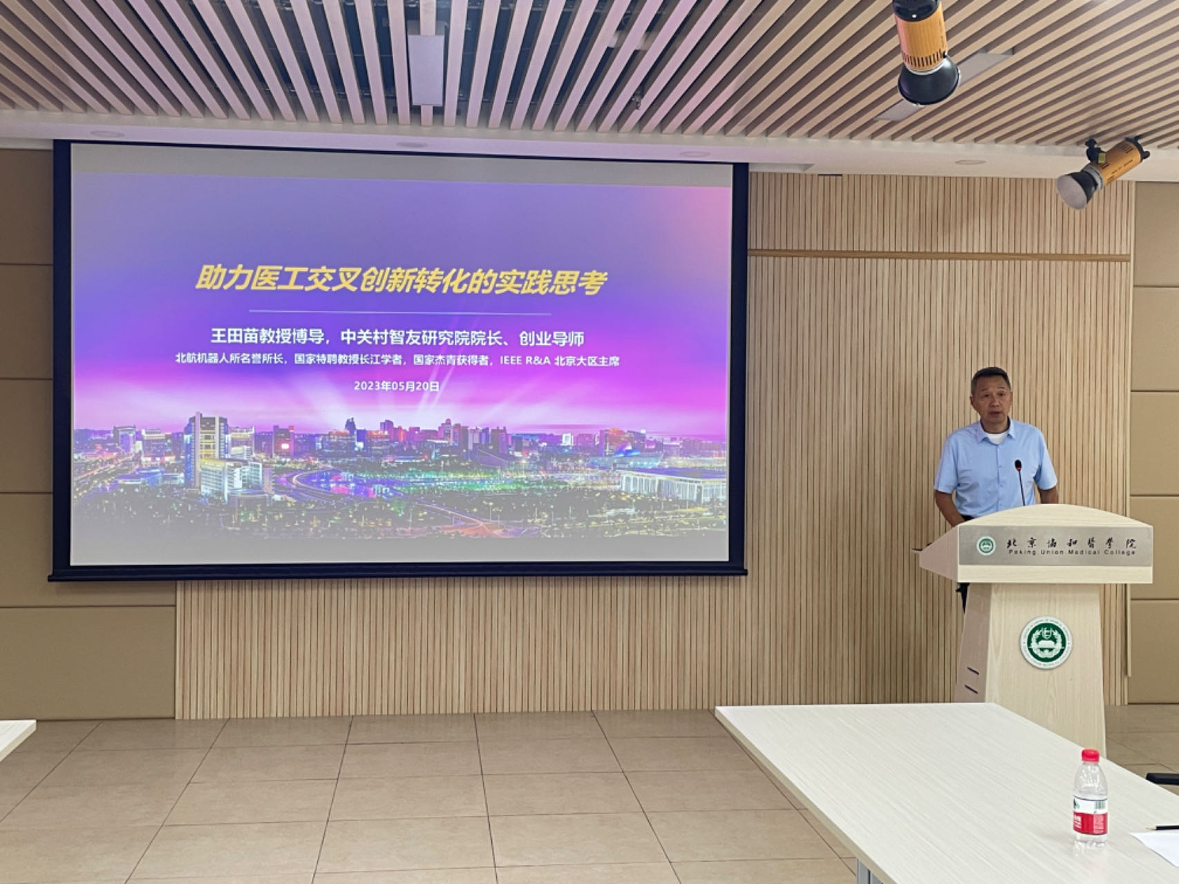 协和青苗创新创业系列讲座.jpg 协和青苗创新创业系列讲座.jpg